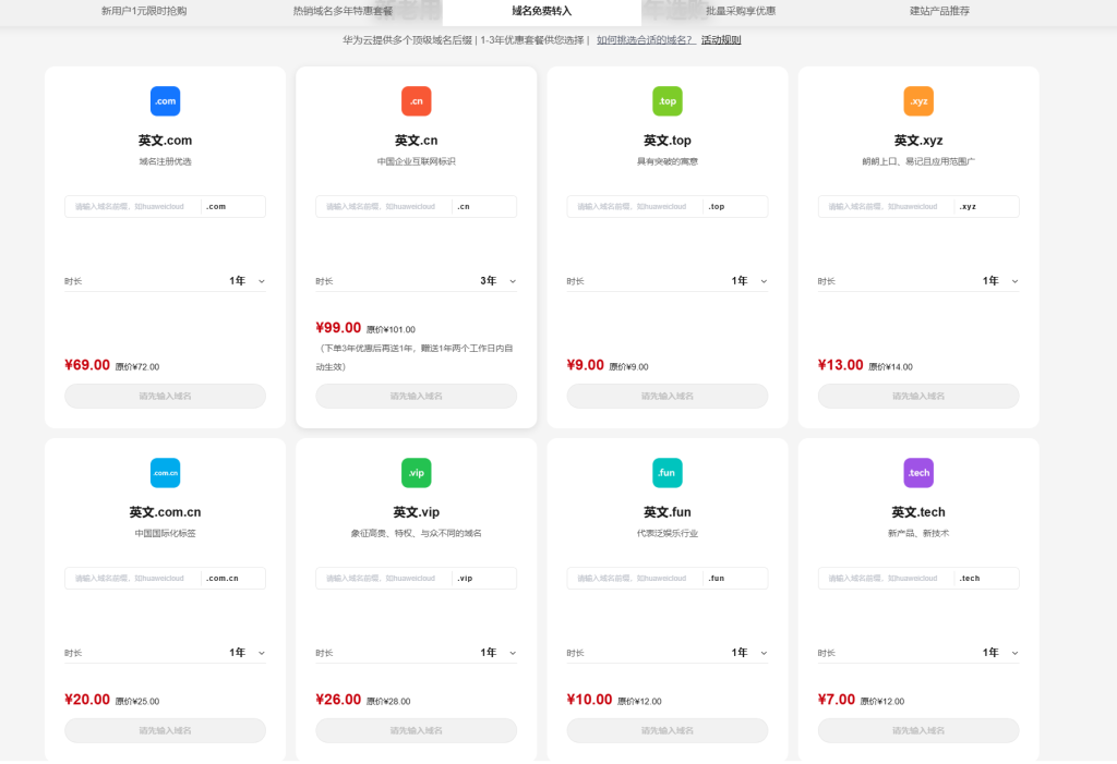 域名购买界面
